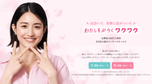 ワクワクメール